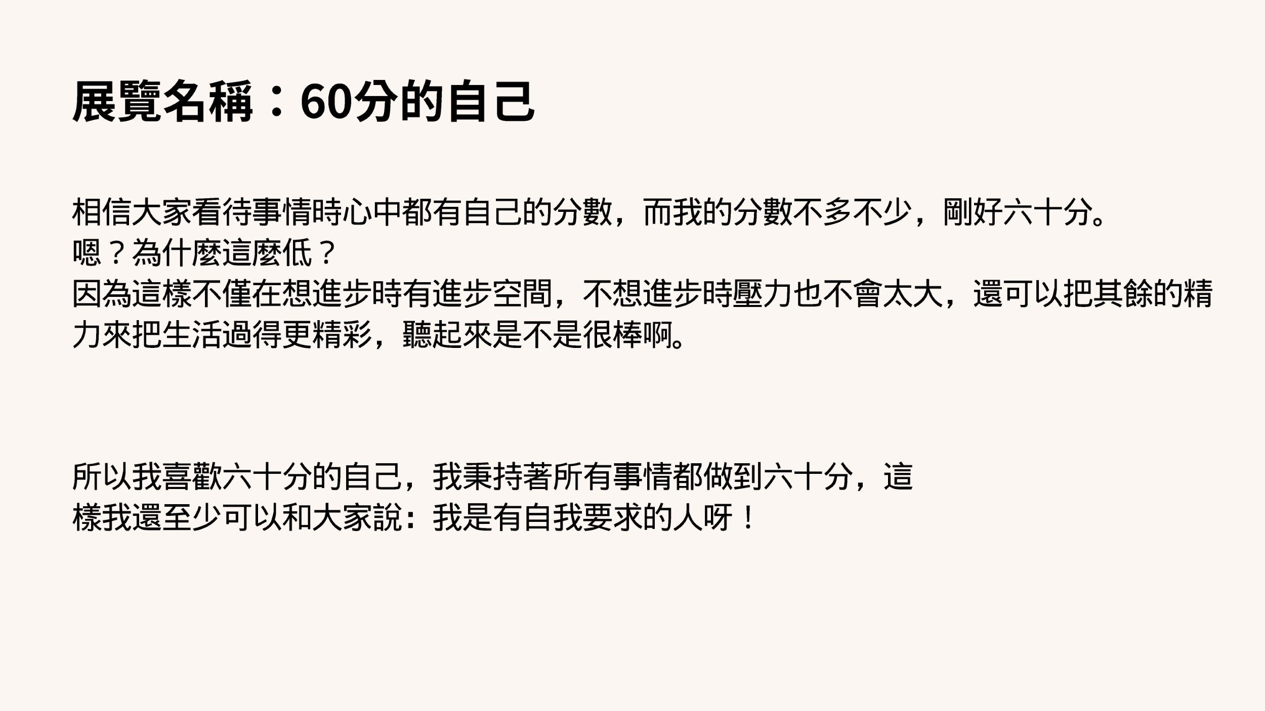 ✨南應大美術系112級系友個展【60分的自己】王昊宇微型個展 Wang Hao-Yu Solo Exhibition台北、秋刀魚藝術中心 Fish Art Center 2024.04.11~2024.04.27