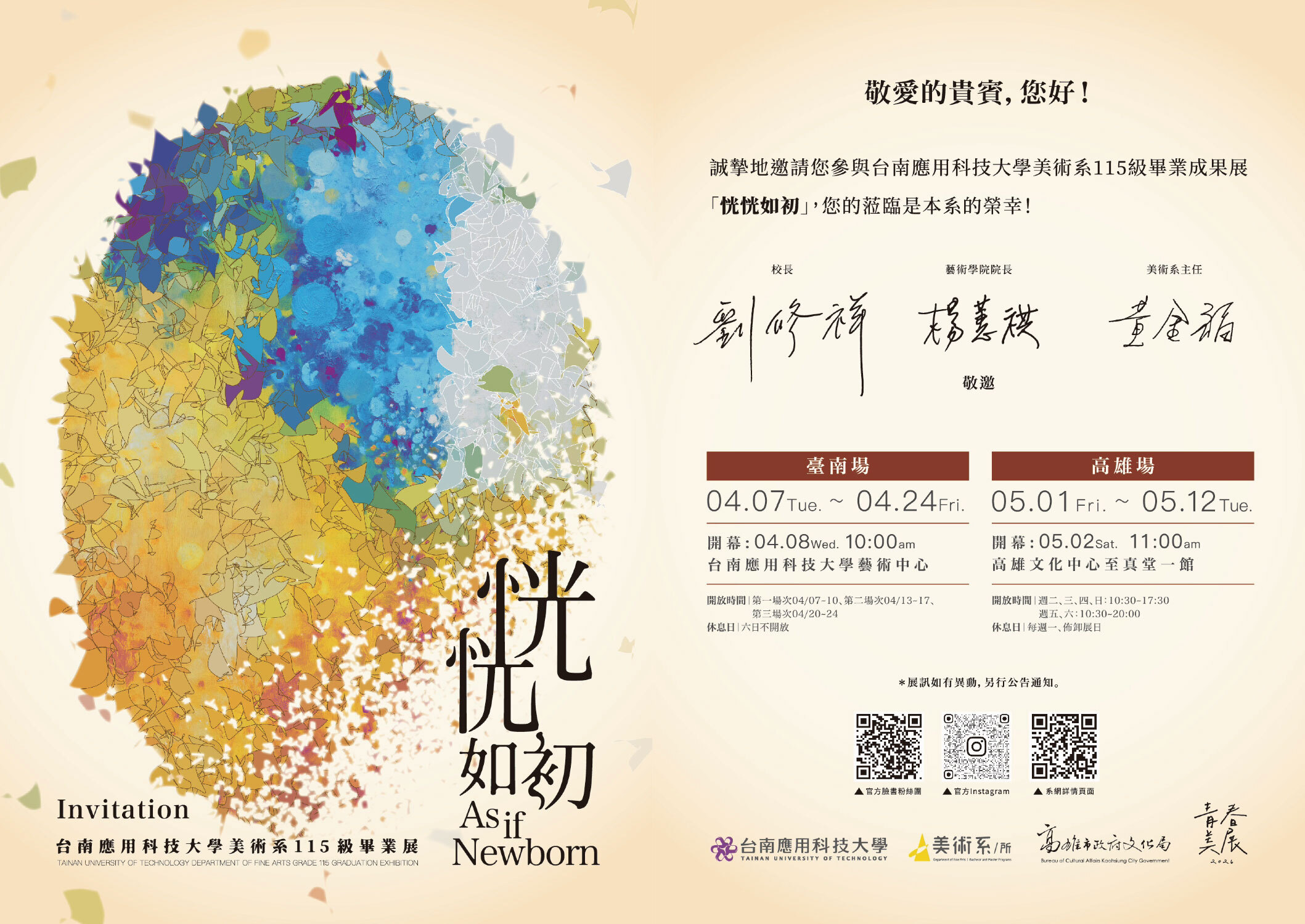 🎓 ✨ 南應大美術系115級畢業展預告｜七技 × 四技《恍恍如初｜As if Newborn》 📍台南｜04/07(二)–04/24(五)📍 高雄｜05/01(六)–05/12(五)