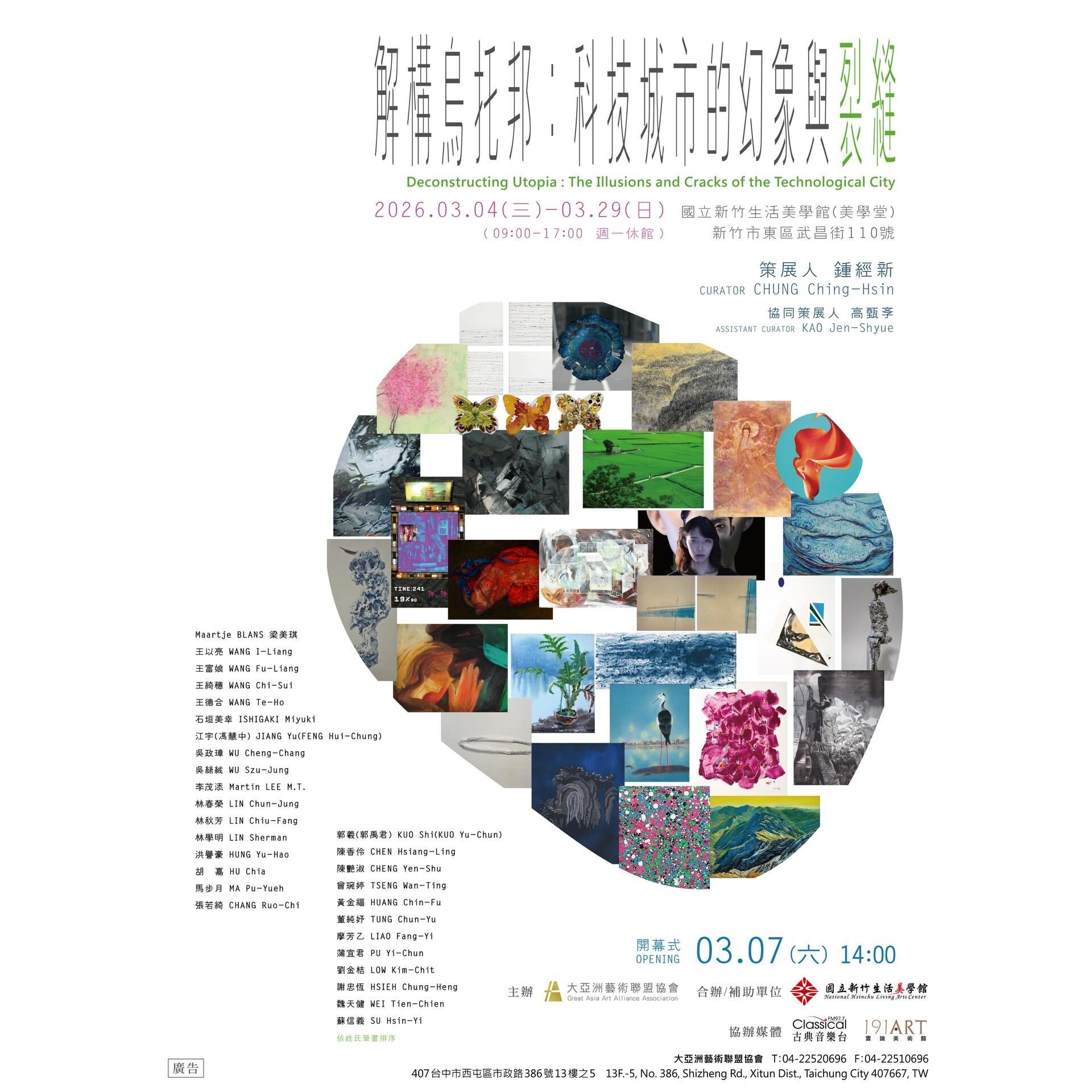 ✨南應大美術系黃金福主任、陳香伶老師、王德合老師、於國立新竹生活美學館聯展，3/7（六）14：00開幕~