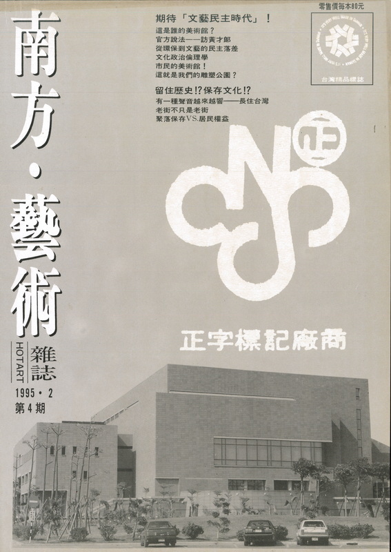  《南方藝術雜誌》第4期封面設計