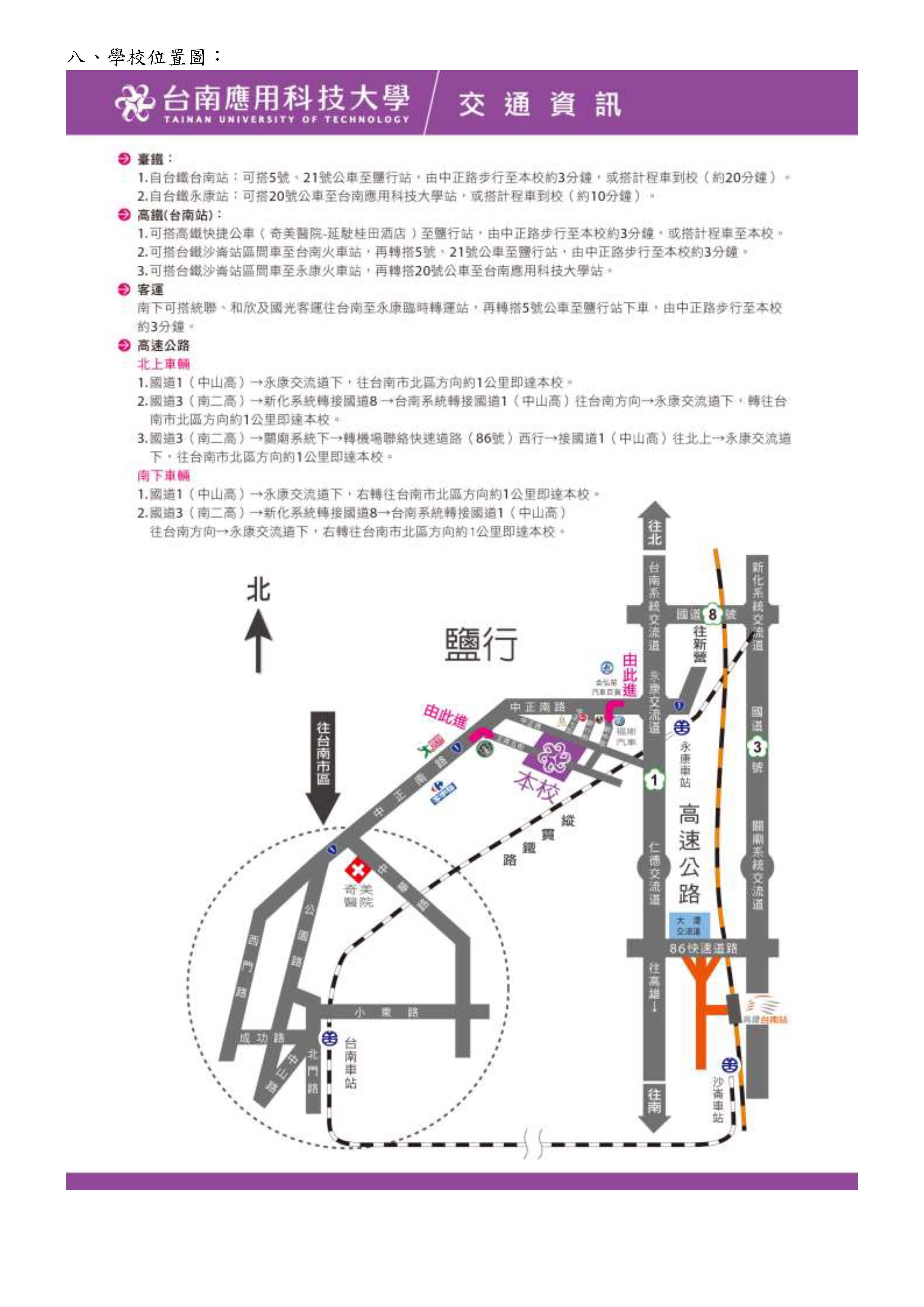 台南應用科技大學 113 學年度研究所碩士班考試入學招生面試通知