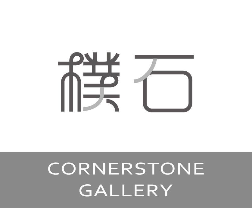 樸石藝術｜13:30—18:00 (日一二公休)