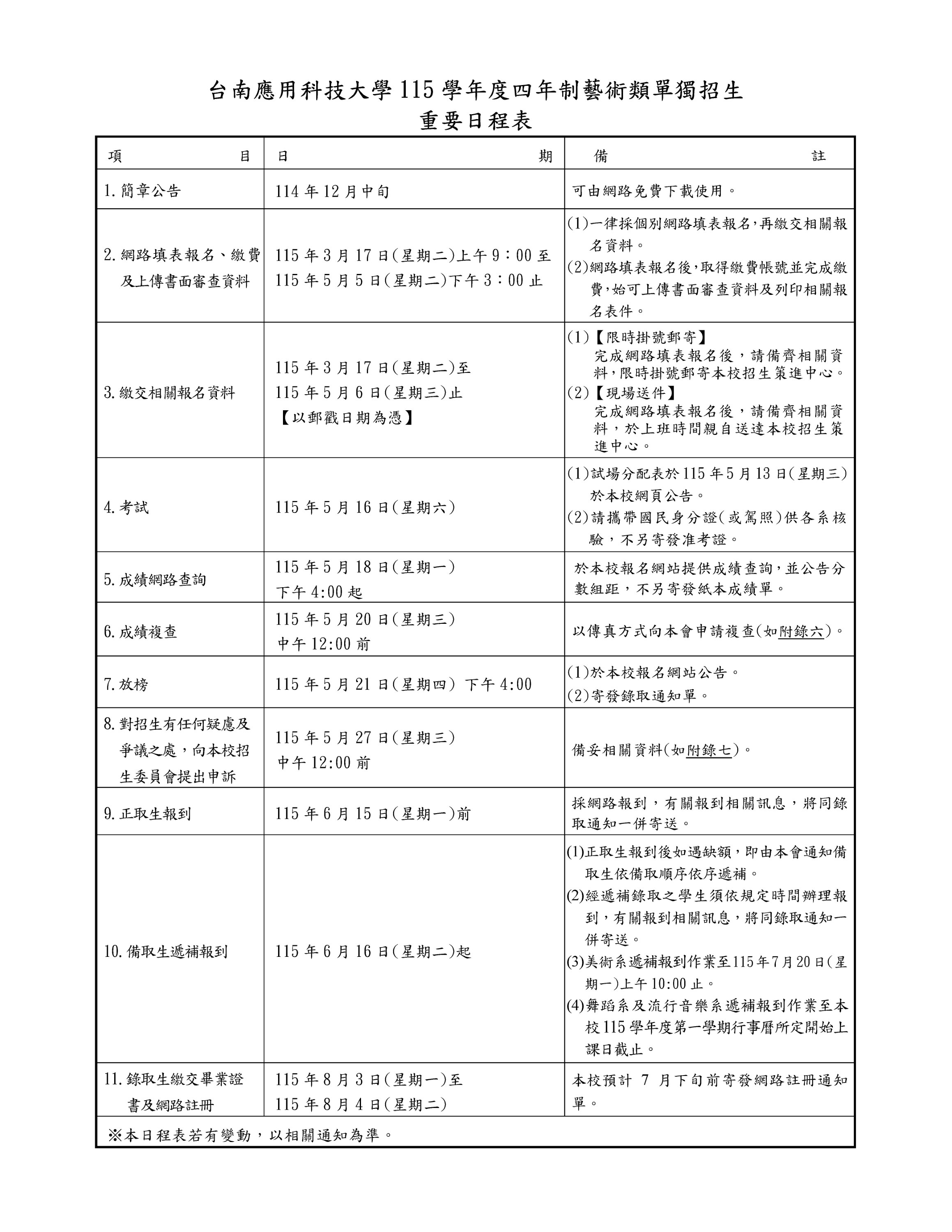 重要日程表