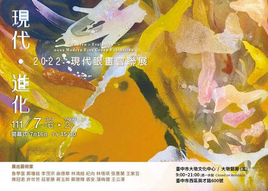 南應大美術系王公澤老師參加「現代． 進化」 2022年現代眼畫會會員聯展