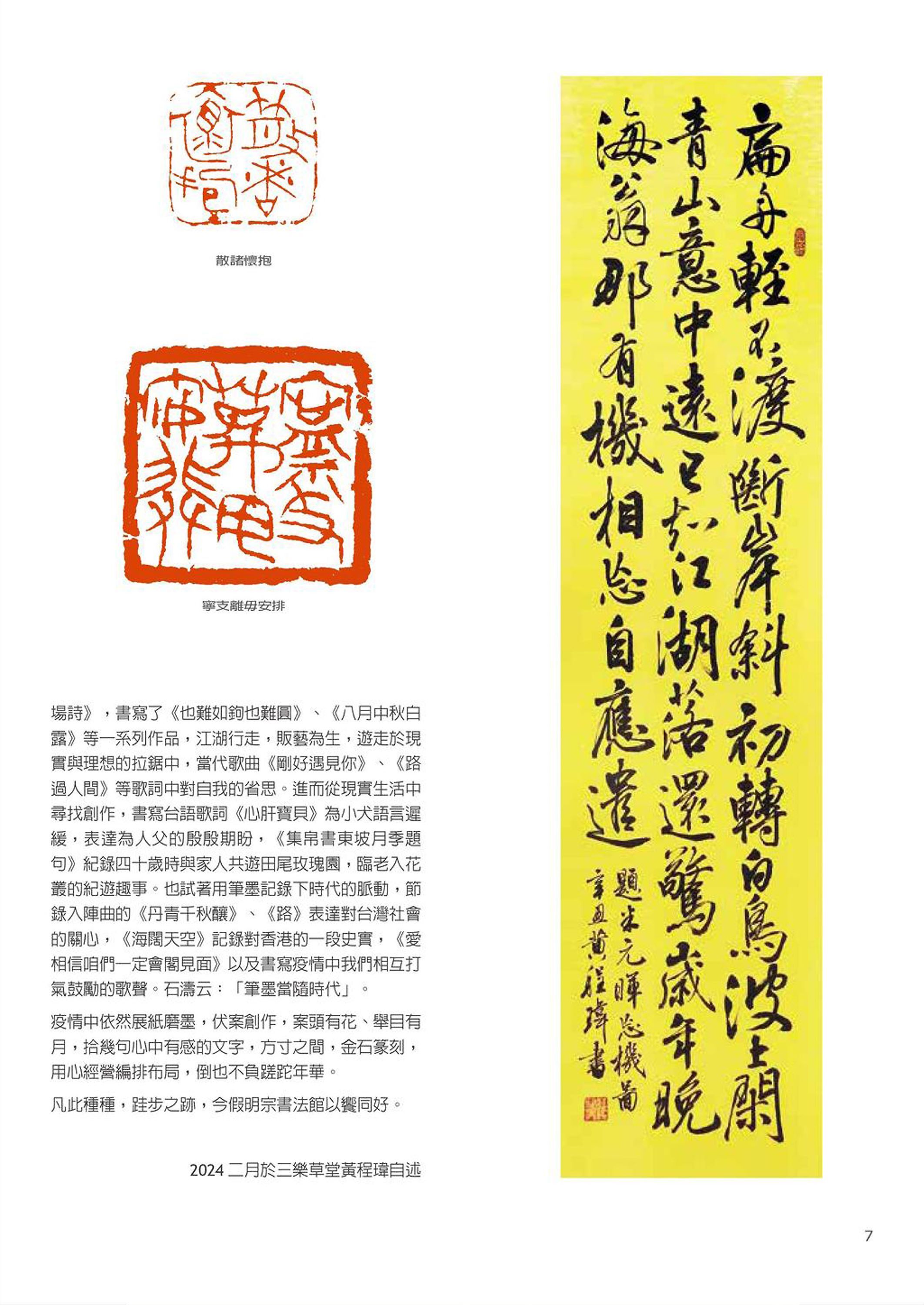 2024.4.11-5.02南應大美術系黃程瑋老師書篆個展於高雄明宗書法藝術館，開幕式:4.14(日)下午14:00