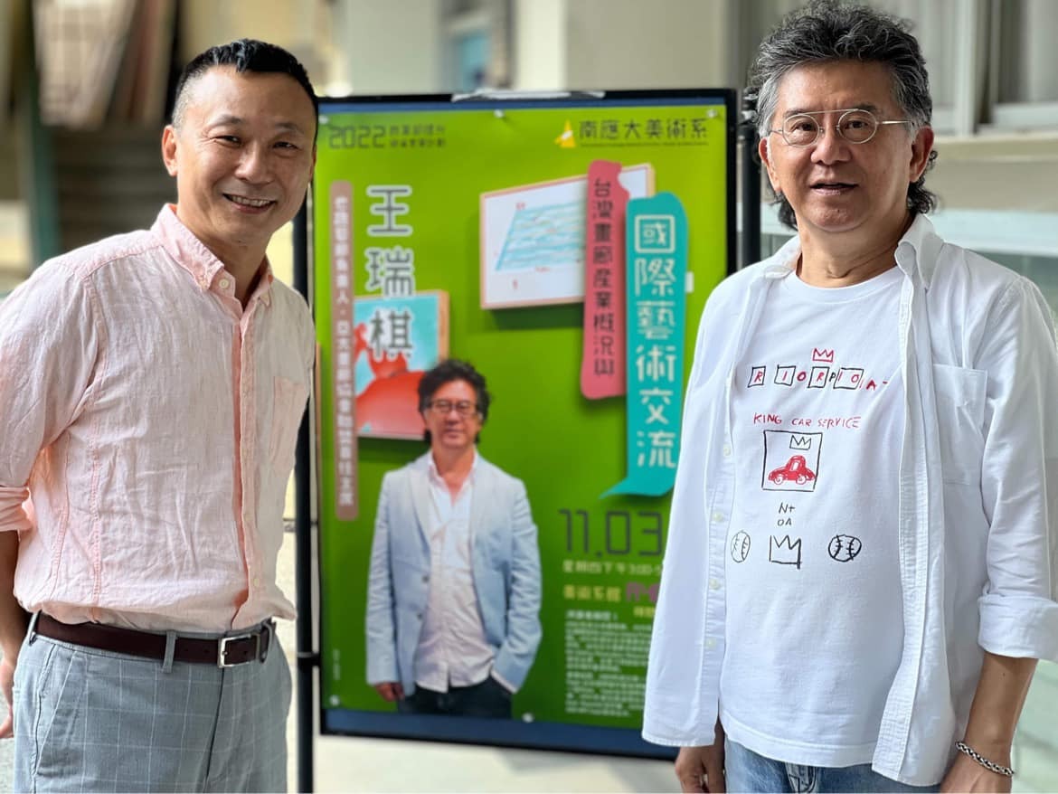 2022.11.3亞太畫廊協會聯盟首任主席王瑞棋應邀於南應大美術系演講
