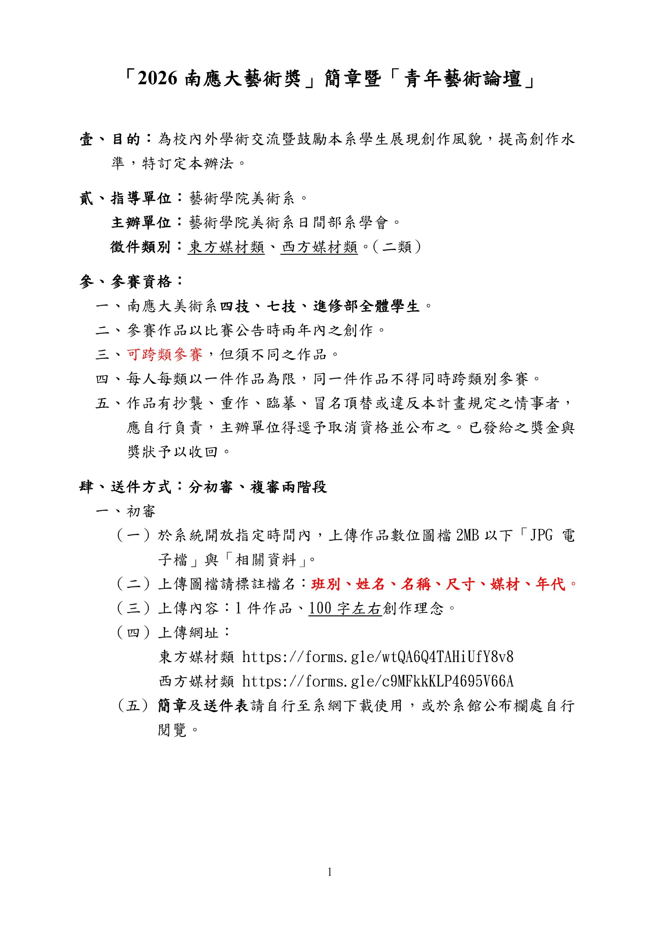 ✨✨【2026南應大藝術獎】盛大開幕！即日起至 3/31~見證青年藝術家的覺醒與蛻變 