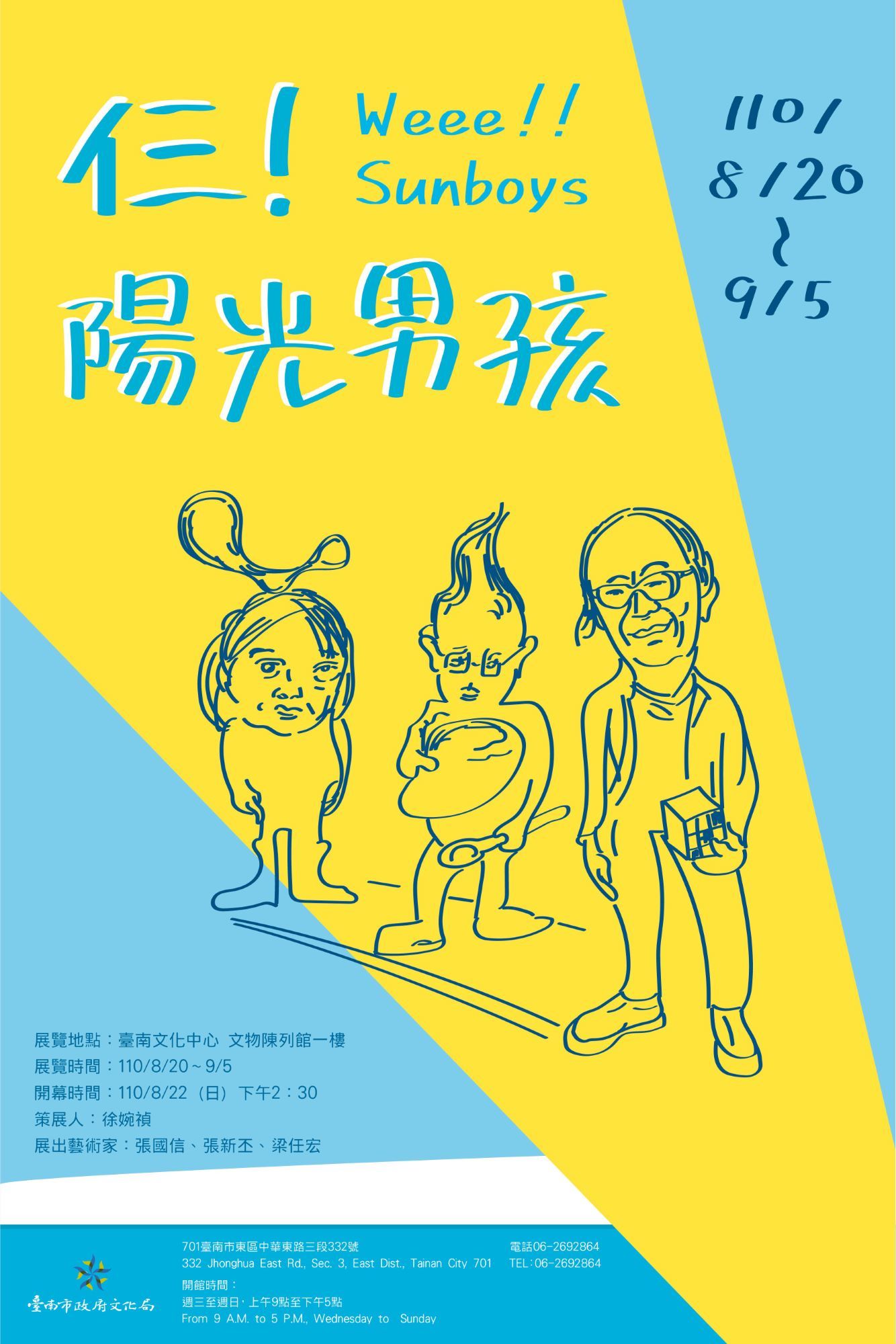 資深陽光男孩與南臺灣藝術之光：仨！陽光男孩，張新丕、梁任宏與張國信三人展