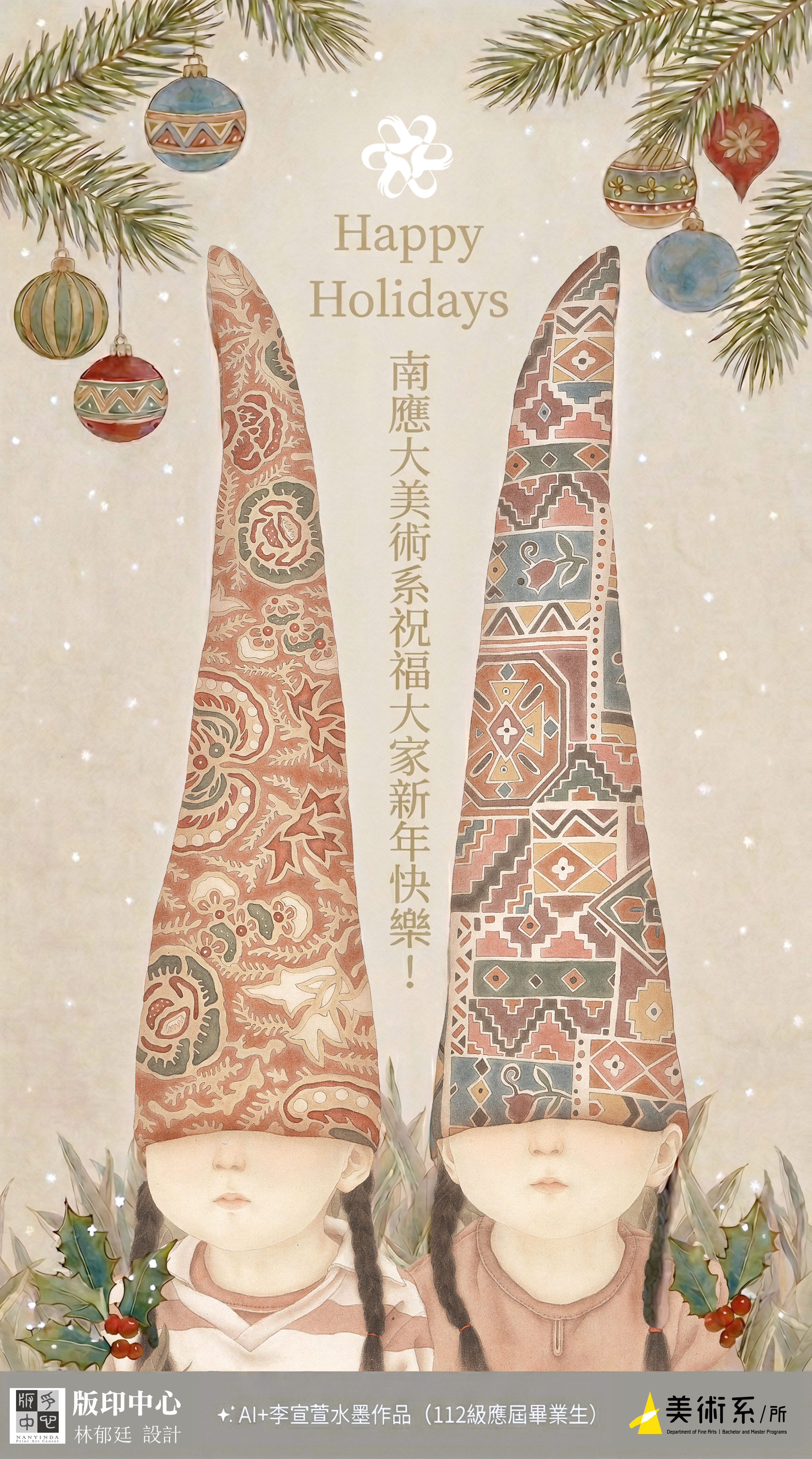 ✨南應大美術系祝大家新年快樂!