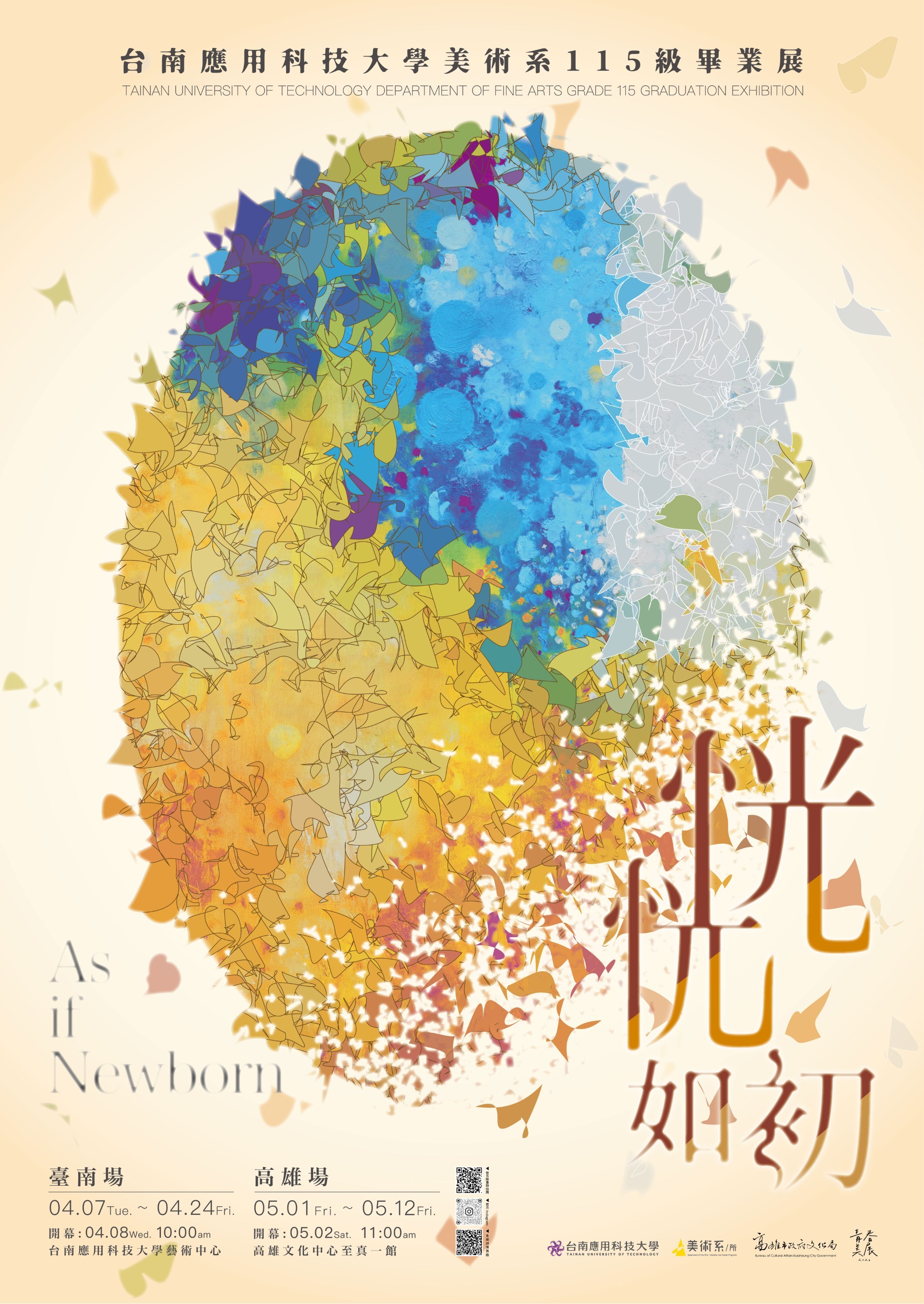 🎓 ✨ 南應大美術系115級畢業展預告｜七技 × 四技《恍恍如初｜As if Newborn》 📍台南｜04/07(二)–04/24(五)📍 高雄｜05/01(六)–05/12(五)