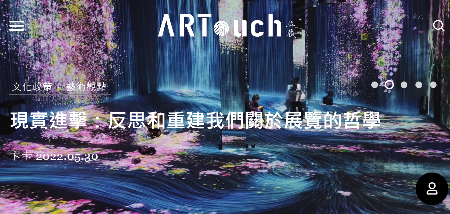 藝術當代產業情報與線上展廳新媒體 _ 典藏ARTouch.com