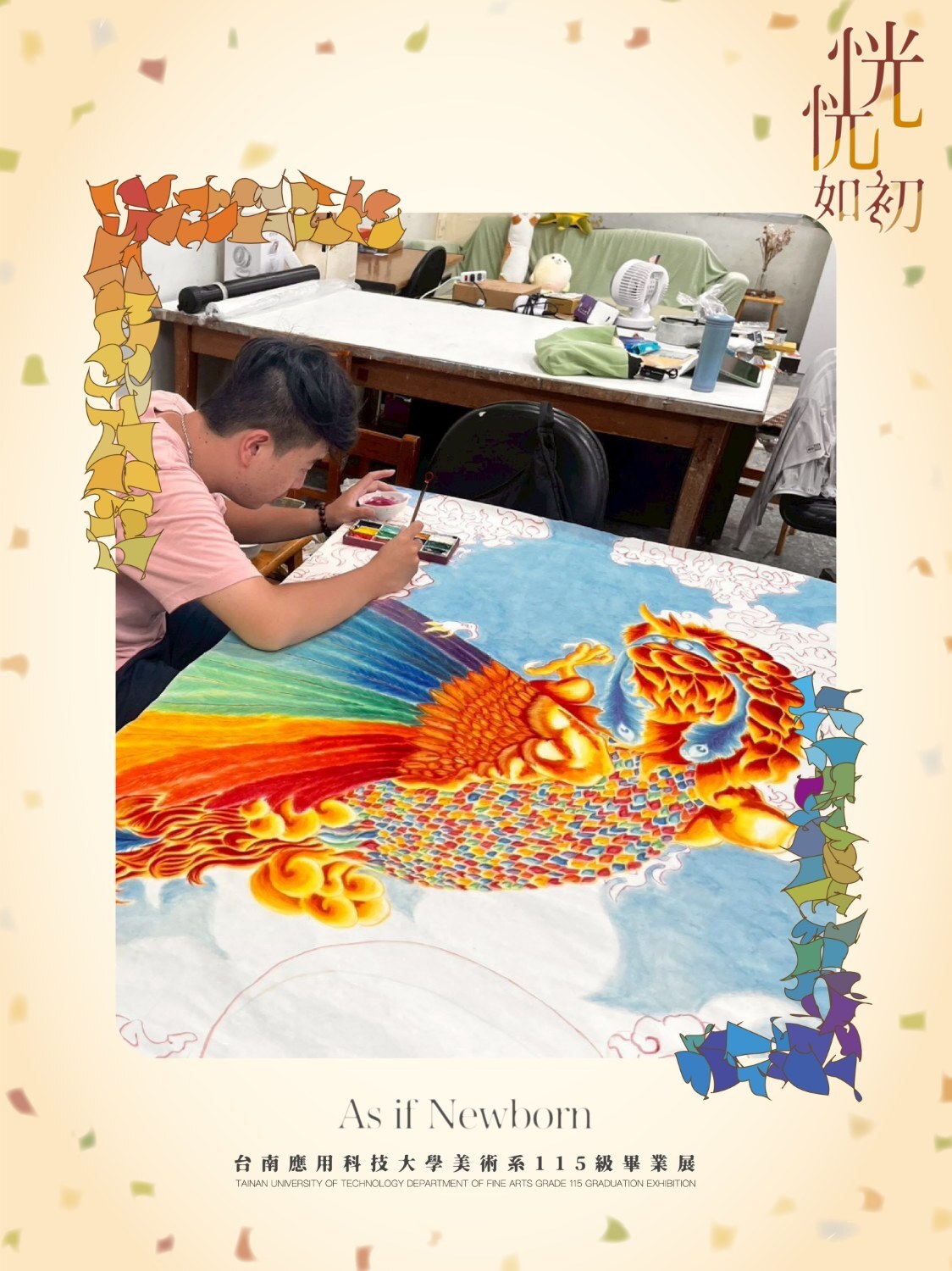 《恍恍如初｜台南應用科技大學美術系115級畢業展