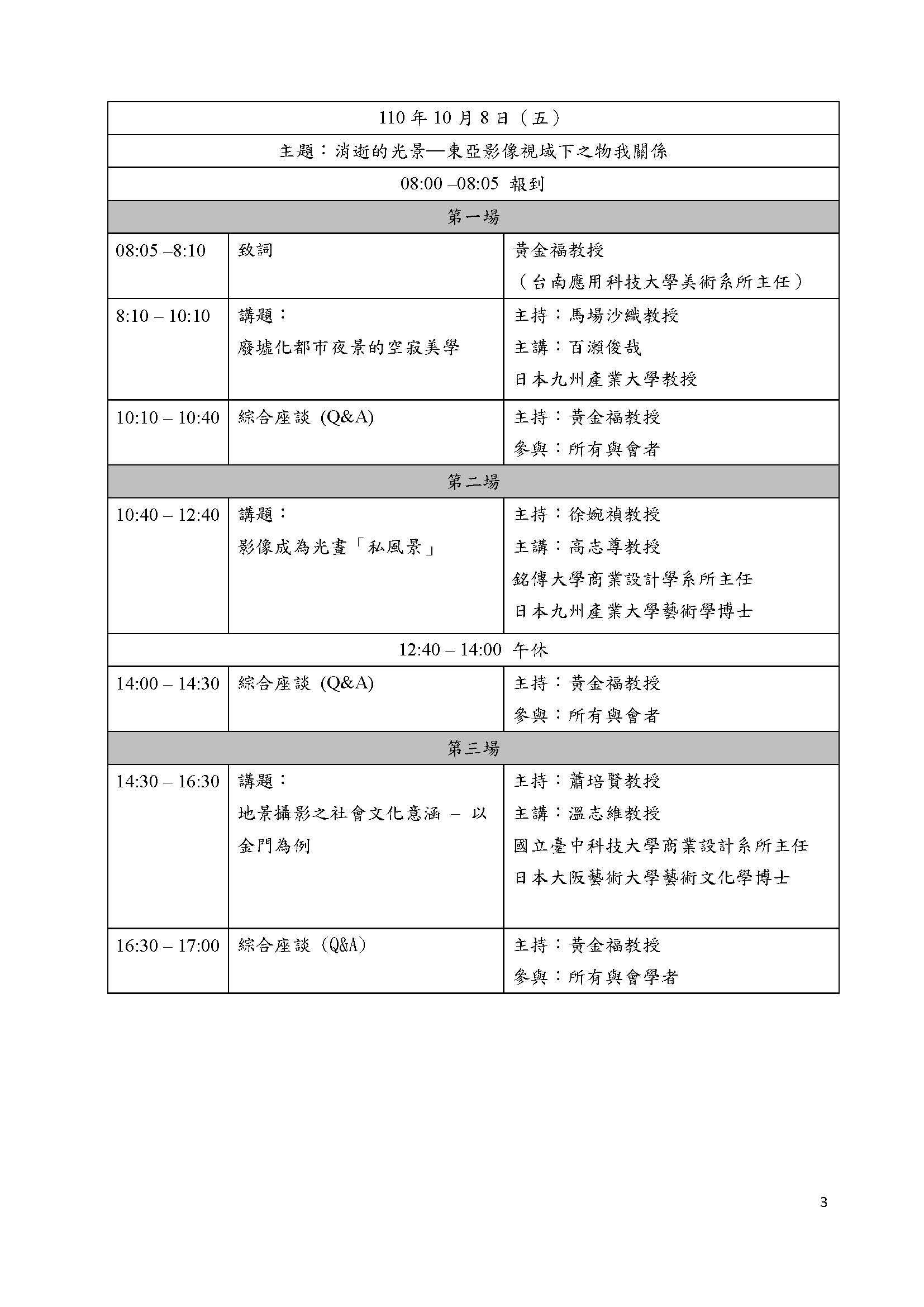 南應大美術系2021台日研討會議程表1008