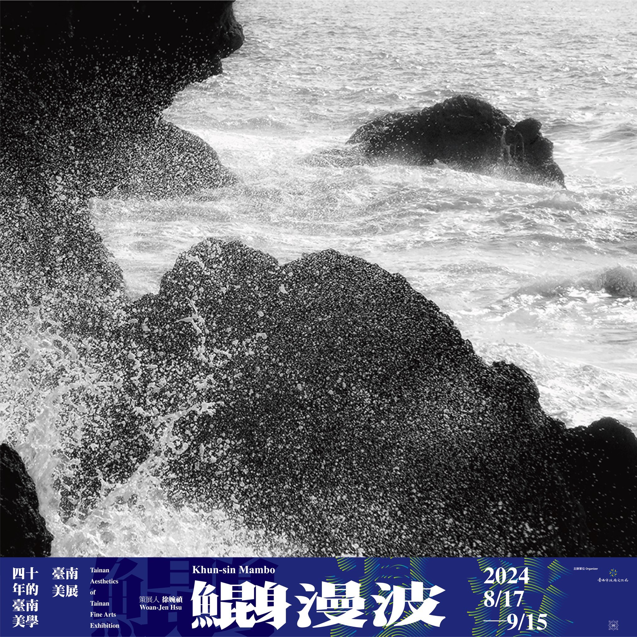 𝟐𝟎𝟐𝟐 攝影｜林彣鴻《海浪的嬉戲》