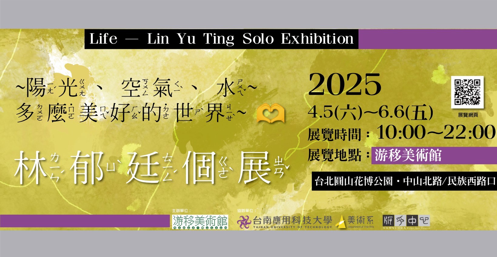 Lin Yu Ting Solo Exhibition~陽光、空氣、水~ 多麼美好的 世界~林郁廷個展