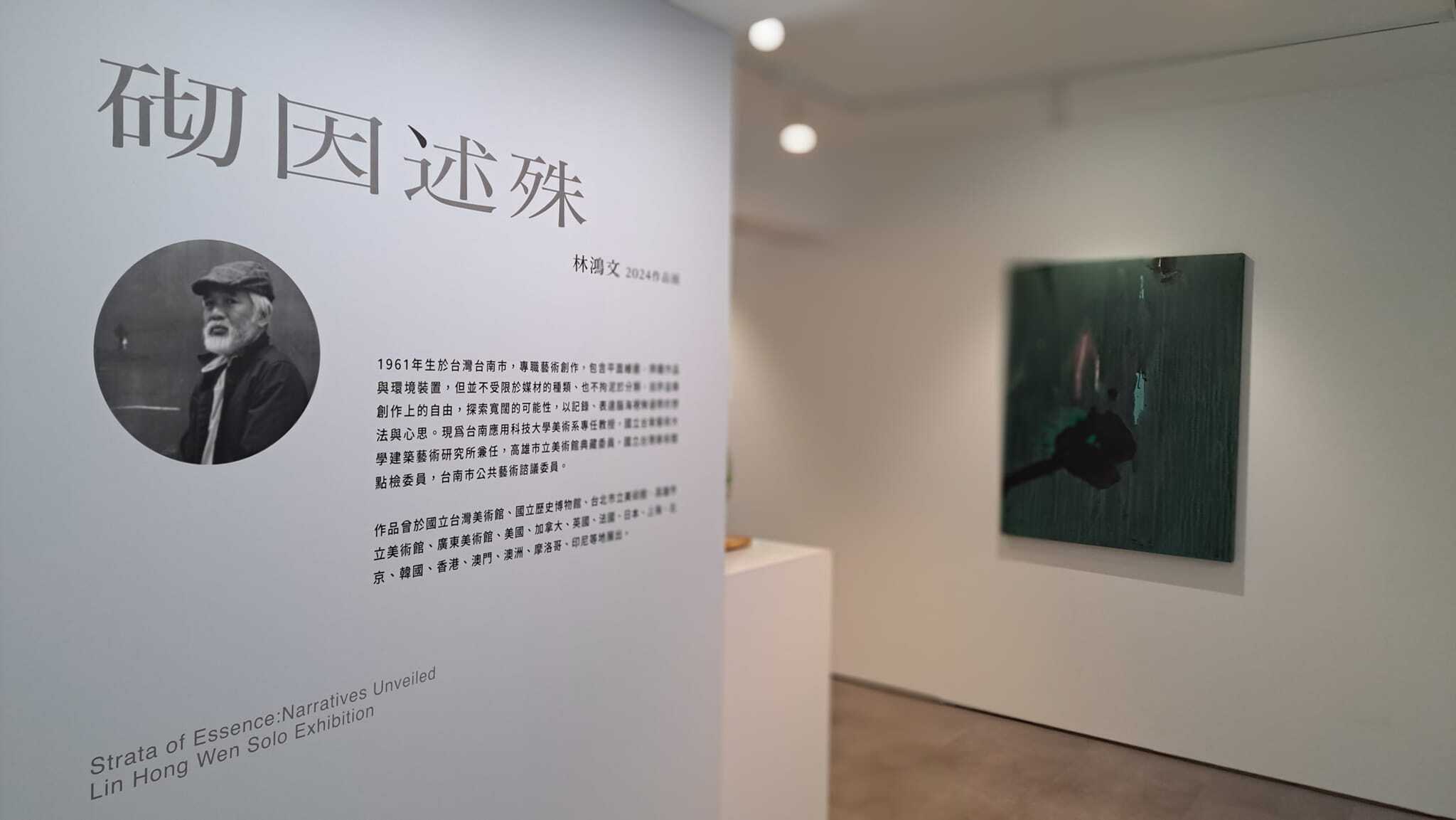 ✨南應大美術系林鴻文老師個展_砌因述殊_2024 林鴻文作品展 2024.03.09 ~ 2024.04.06  台北｜異雲書屋