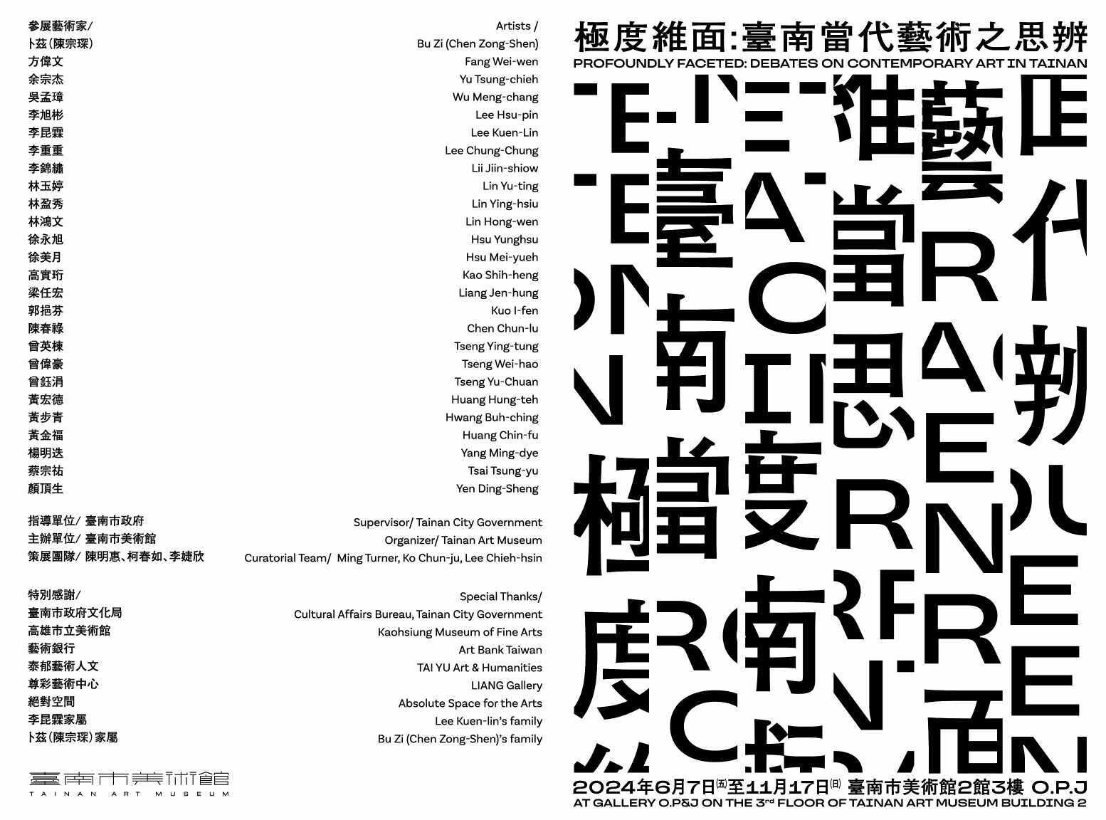 ✨南應大美術系黃金福主任、林鴻文、徐美月、方偉文老師目前在台南市美術館參加【極度維面：臺南當代藝術之思辨 】聯展