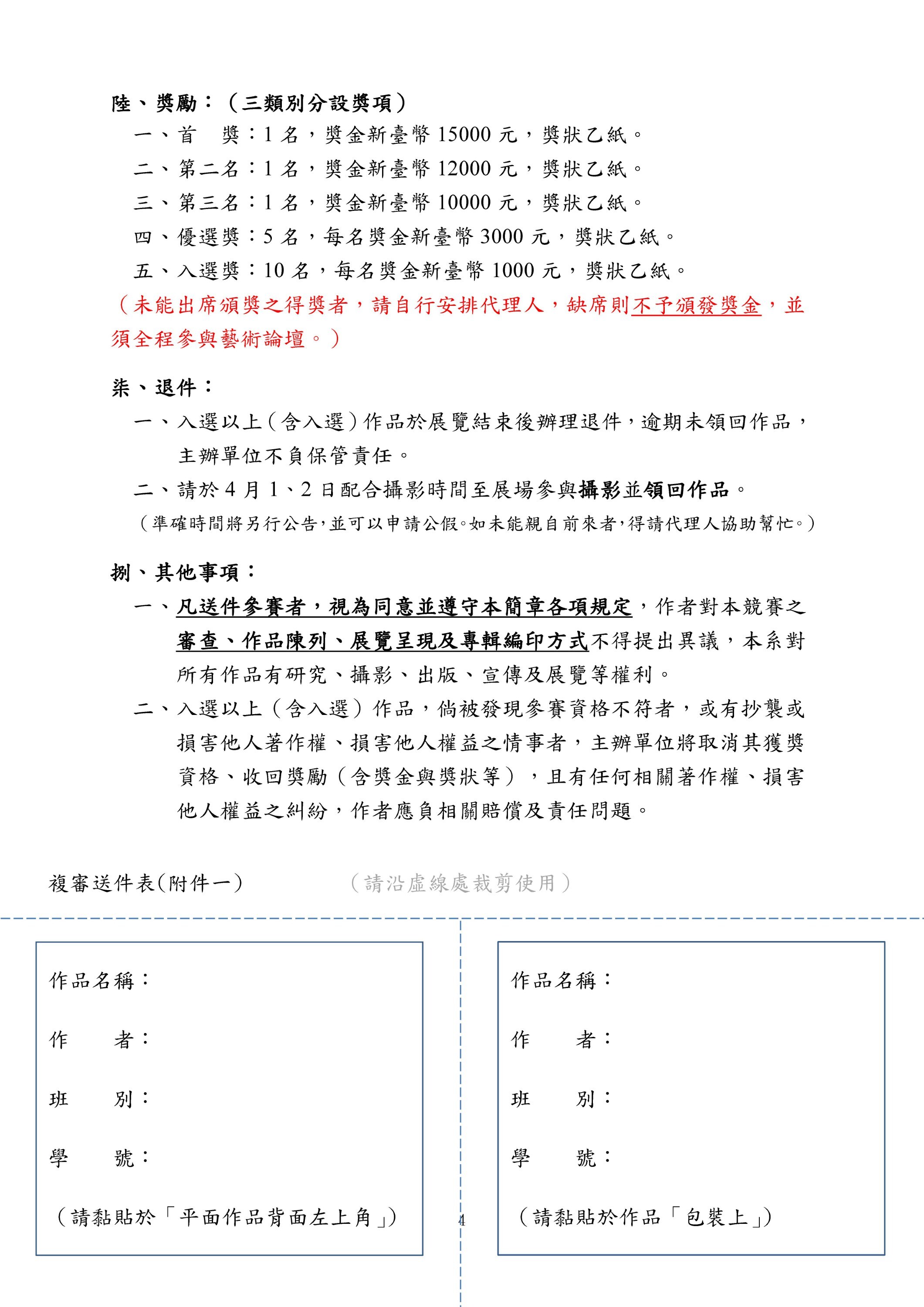 ✨✨【2026南應大藝術獎】盛大開幕！即日起至 3/31~見證青年藝術家的覺醒與蛻變 