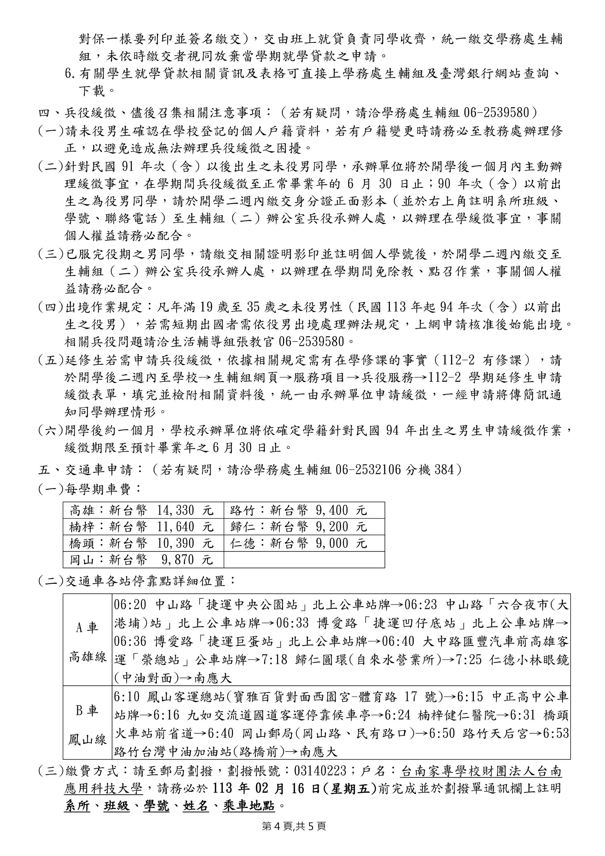 台南應用科技大學 112 學年度第二學期日間部學生註冊通知單