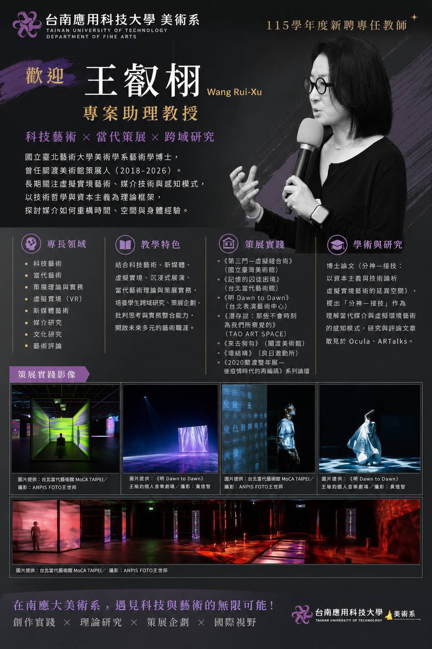 ✨南應大美術系 115學年度新聘專任教師｜王叡栩 專案助理教授