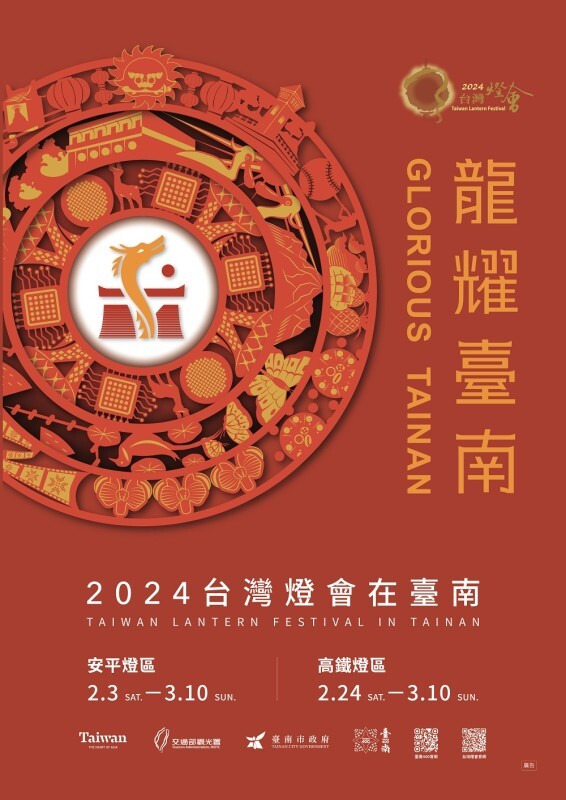 2024台灣燈會