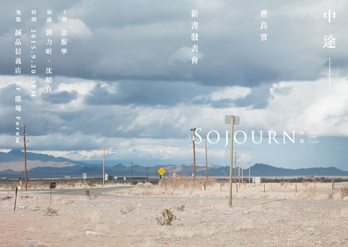 曹良賓 首本攝影集《中途》