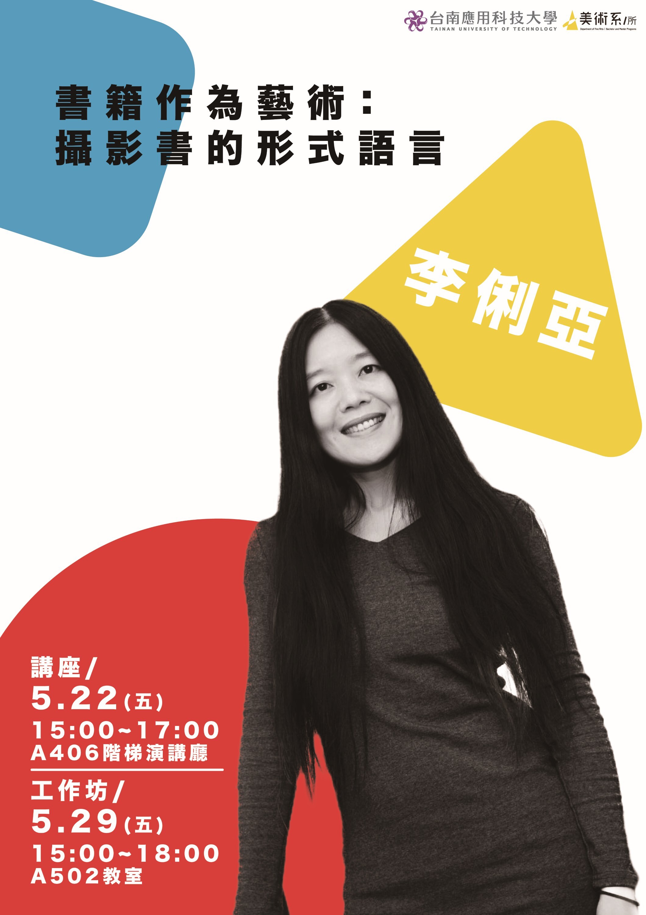 書籍作為藝術〜攝影書的形式語言與創作思維講座暨工作坊