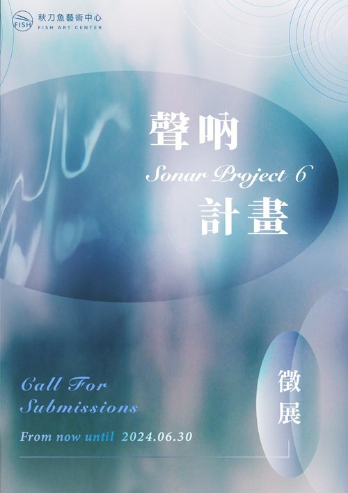 台北 秋刀魚藝術中心