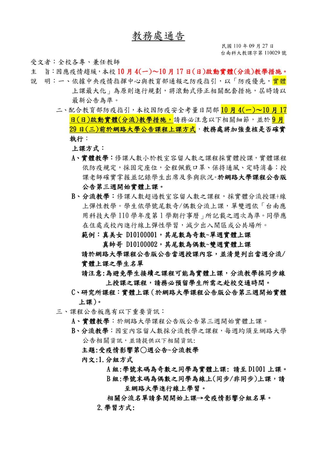 因應疫情趨緩，本校10月4日(一)～10月17日(日)啟動實體(分流)教學措施