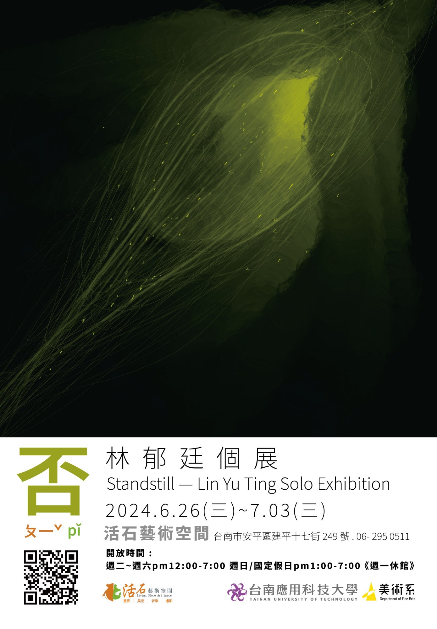 南應大美術系林郁廷老師個展_否 — 林郁廷個展Standstill — Lin Yu Ting Solo Exhibition_2024.6.26(三)~7.03(三)_展覽地點｜活石藝術空間