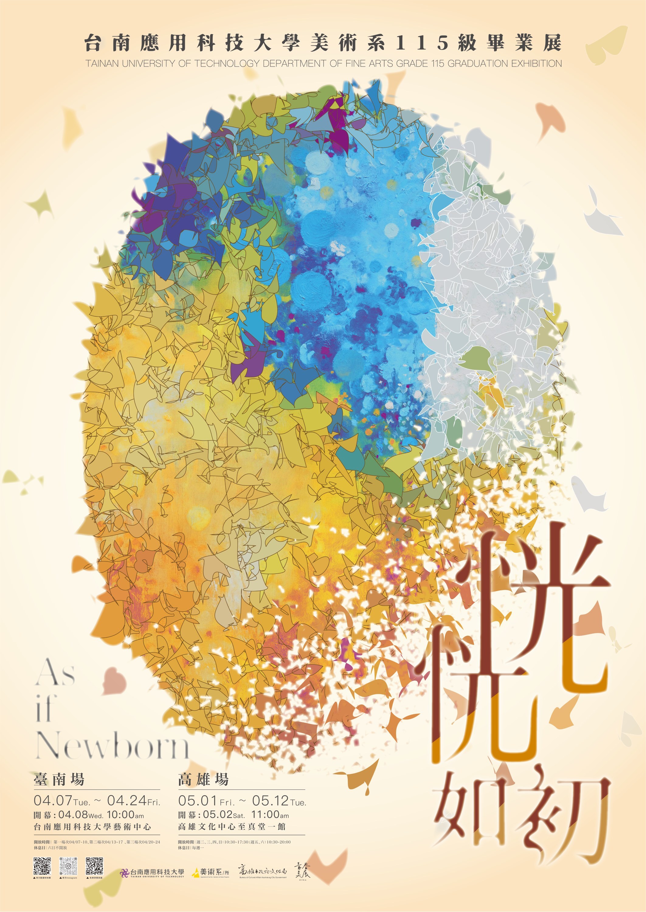 🎓 ✨ 南應大美術系115級畢業展預告｜七技 × 四技《恍恍如初｜As if Newborn》 📍台南｜04/07(二)–04/24(五)📍 高雄｜05/01(六)–05/12(五)