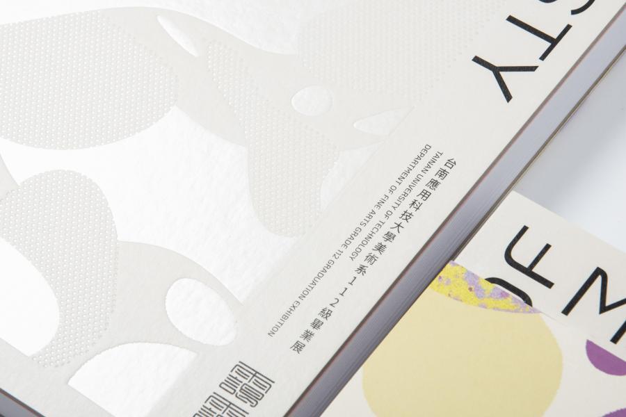 靄靄時 台南應用科技大學美術系 112 級畢業展專刊