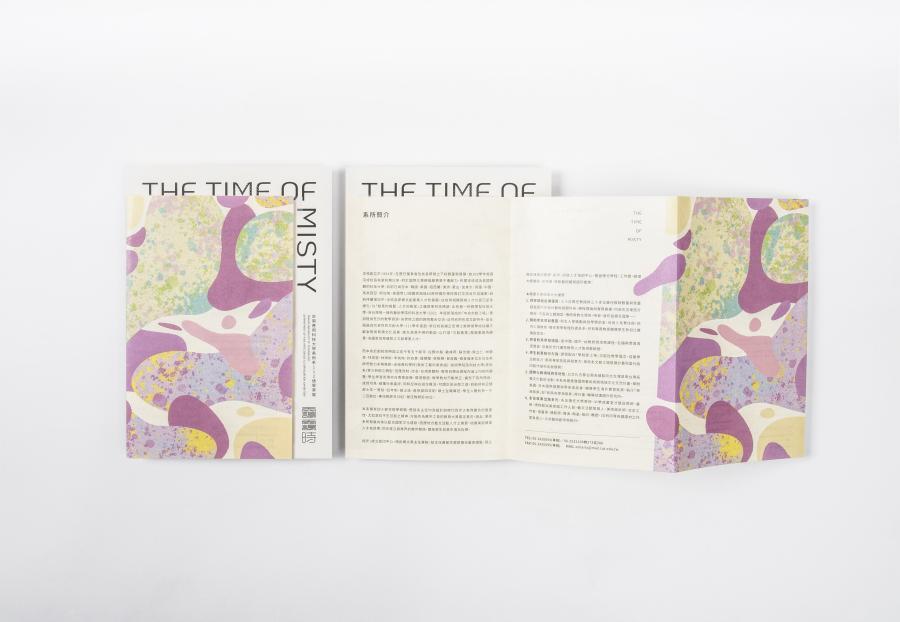 靄靄時 台南應用科技大學美術系 112 級畢業展專刊