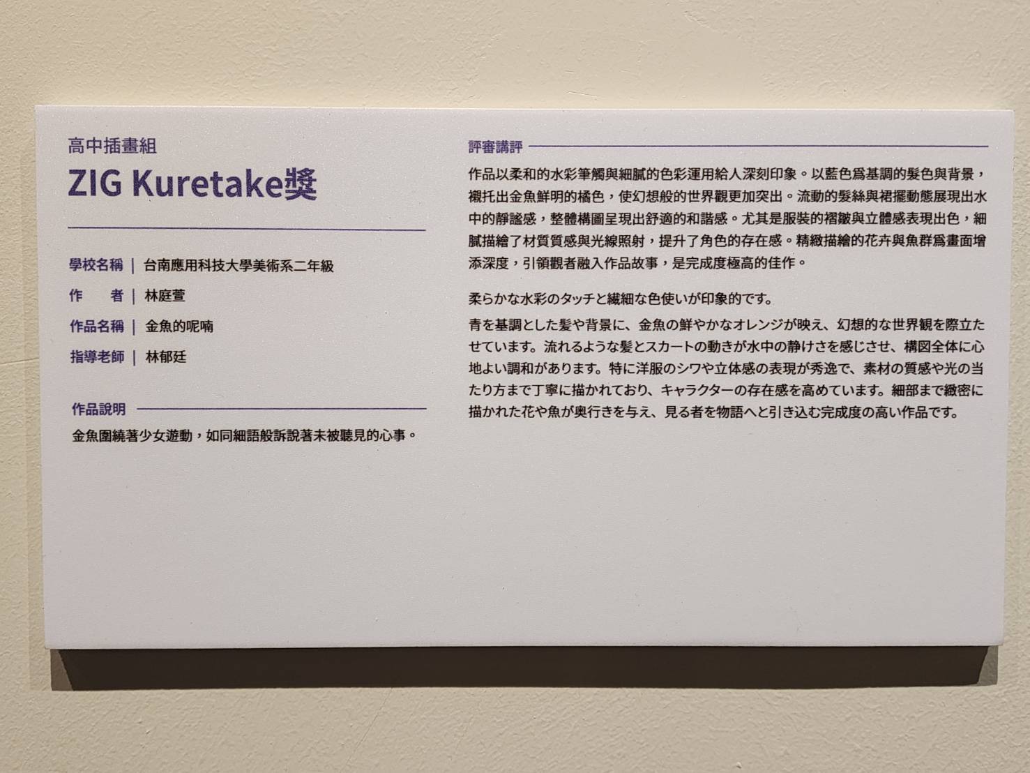 ​​​​​​​✨賀~台南應用科技大學_美術系_林庭萱_同學_榮獲台日插畫大獎(1,245件作品參賽，5位獲獎)