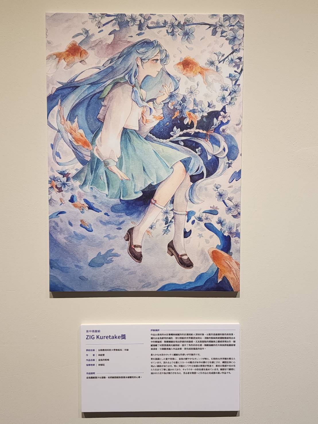 ✨賀~台南應用科技大學_美術系_林庭萱_同學_榮獲台日插畫大獎(1,245件作品參賽，5位獲獎)