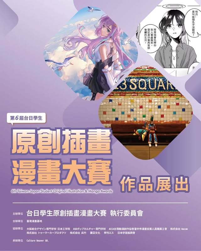 ​​​​​​​✨賀~台南應用科技大學_美術系_林庭萱_同學_榮獲台日插畫大獎(1,245件作品參賽，5位獲獎)