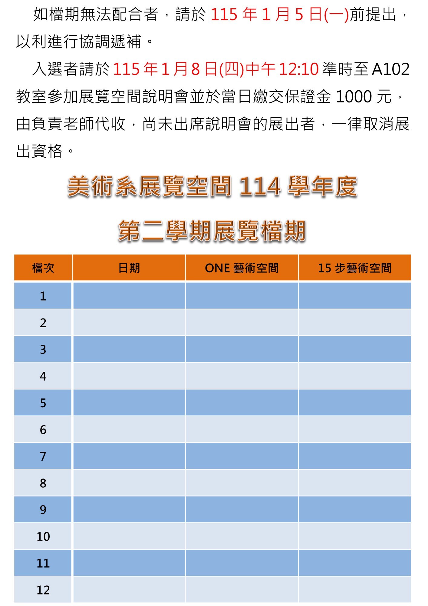✨114學年度第2學期 南應大美術系 ( ONE空間 & 十五步藝術空間 ) 展覽檔期申請公告-1028