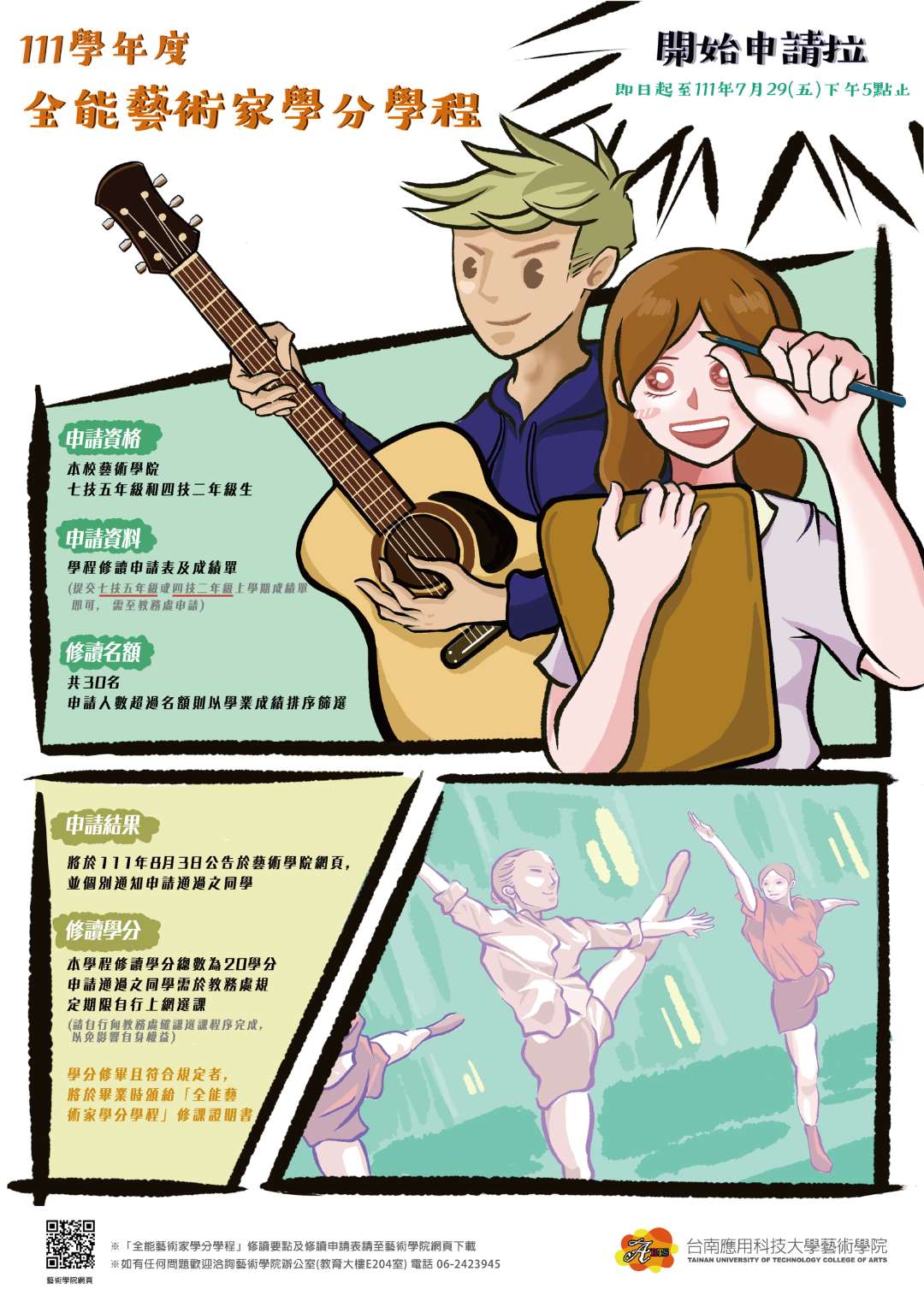 110學程海報
