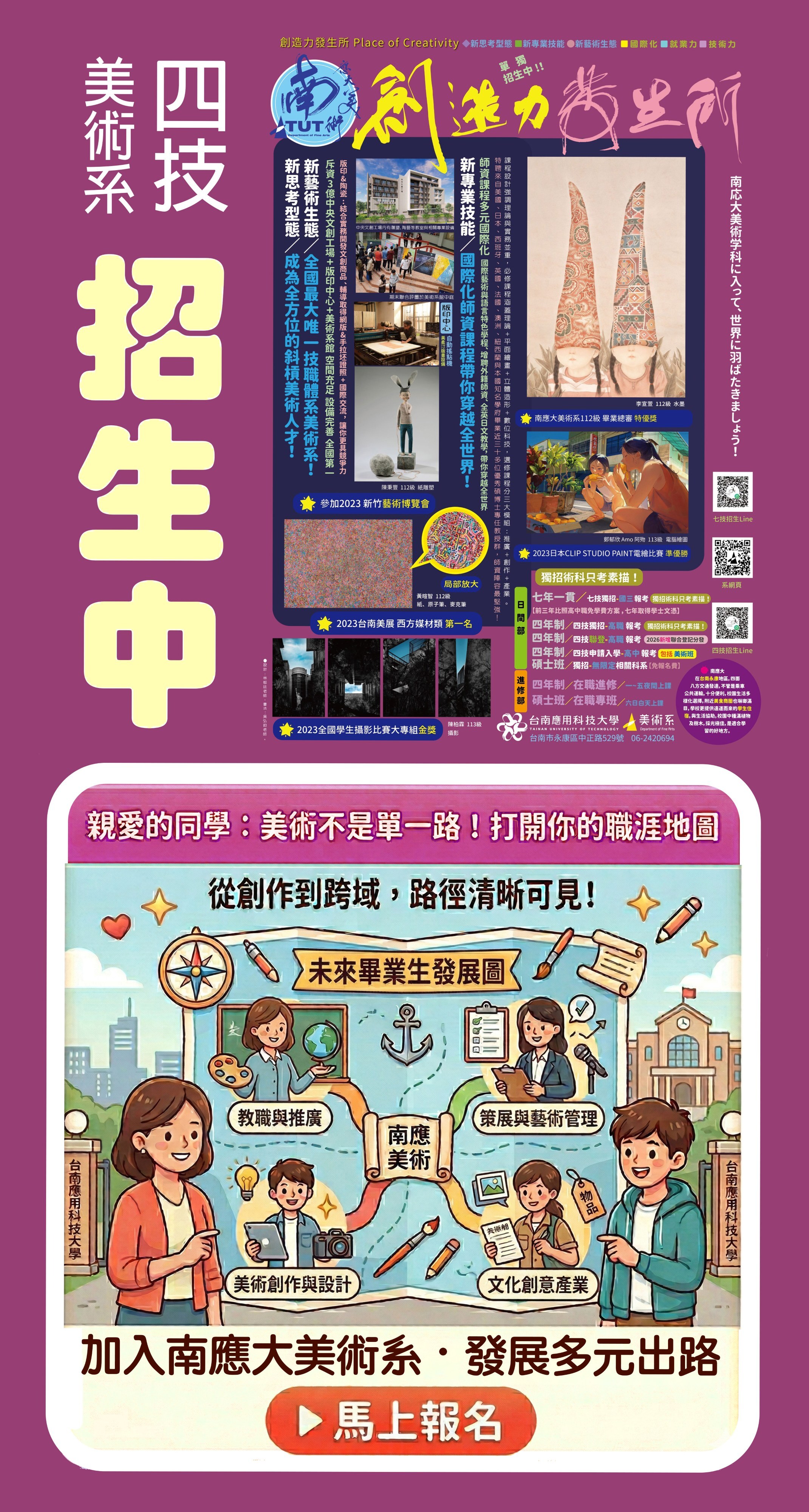 南應大美術系｜四年制日間部（四技）招生懶人包