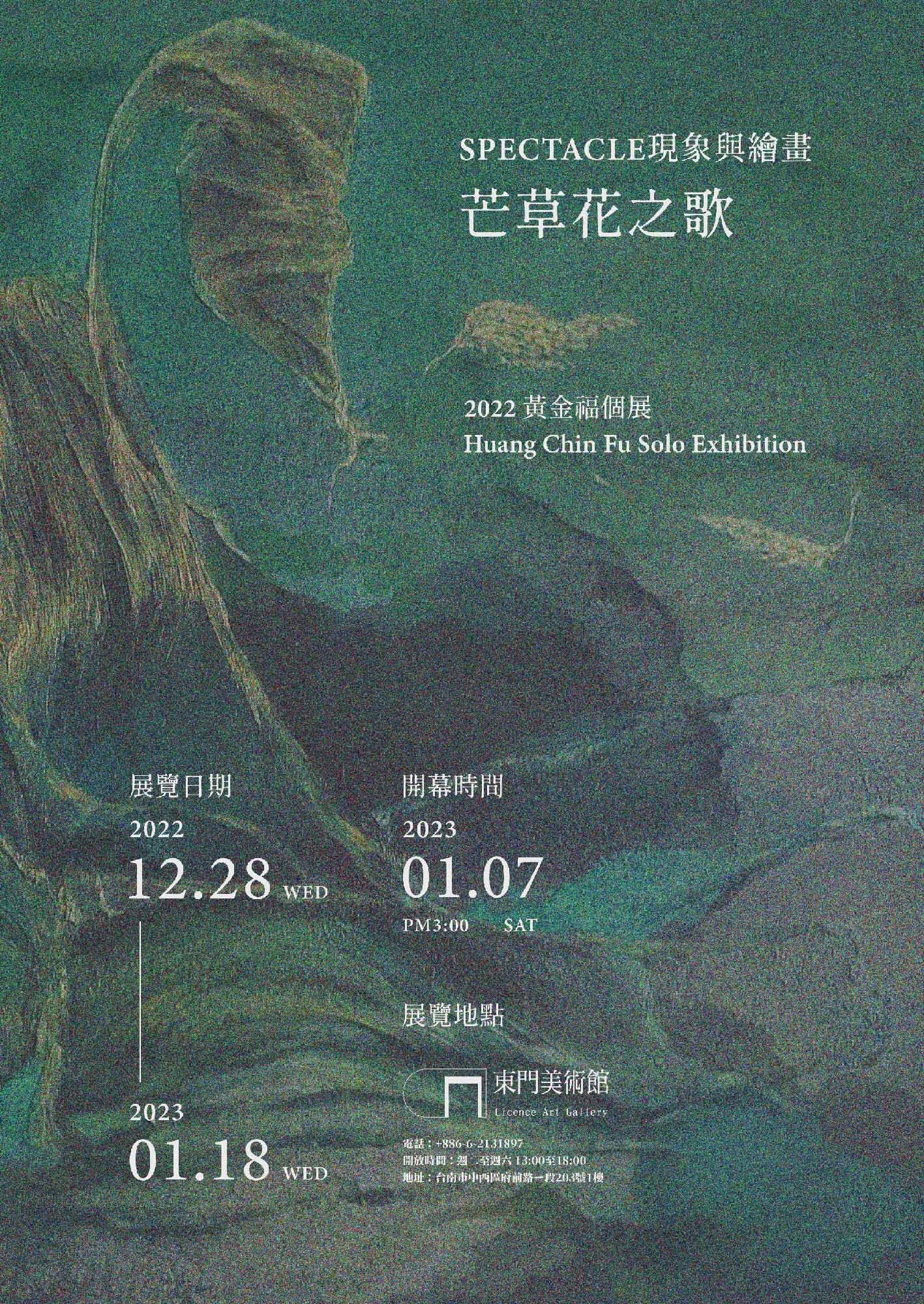 SPECTACLE現象與繪畫—芒草花之歌2022黃金福個展 Huang Chin Fu Solo Exhibition