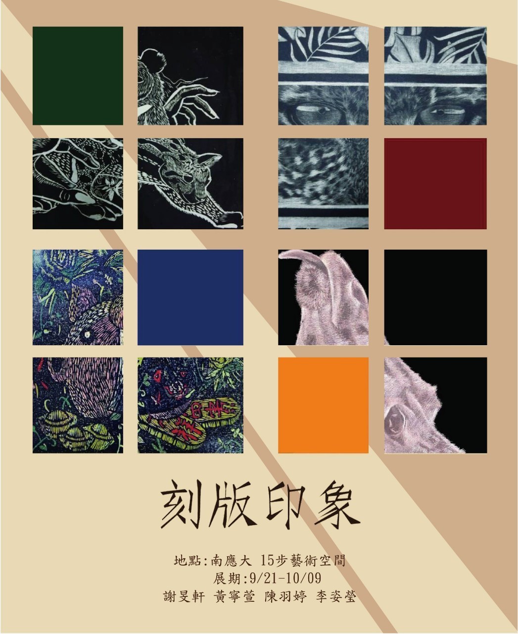 展覽名稱：刻板印象