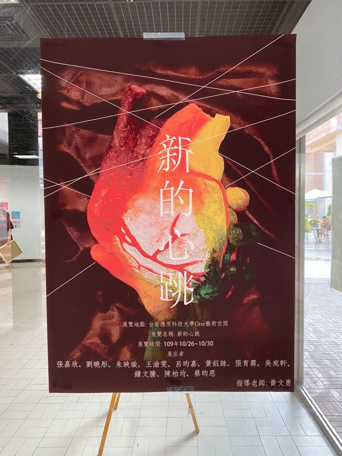 新的心跳