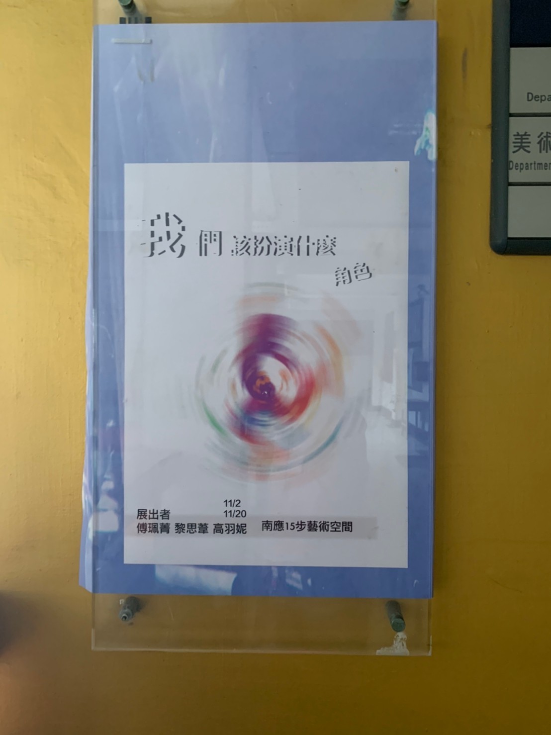 15步藝術空間-我們該扮演什麼角色