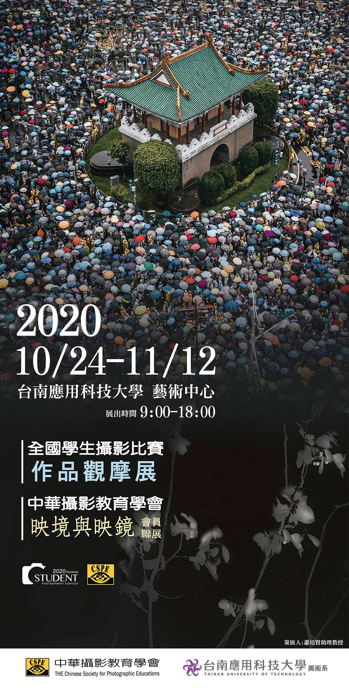 2020全國學生攝影比賽觀摩展-11/24-11/12 在本校藝術中心展覽