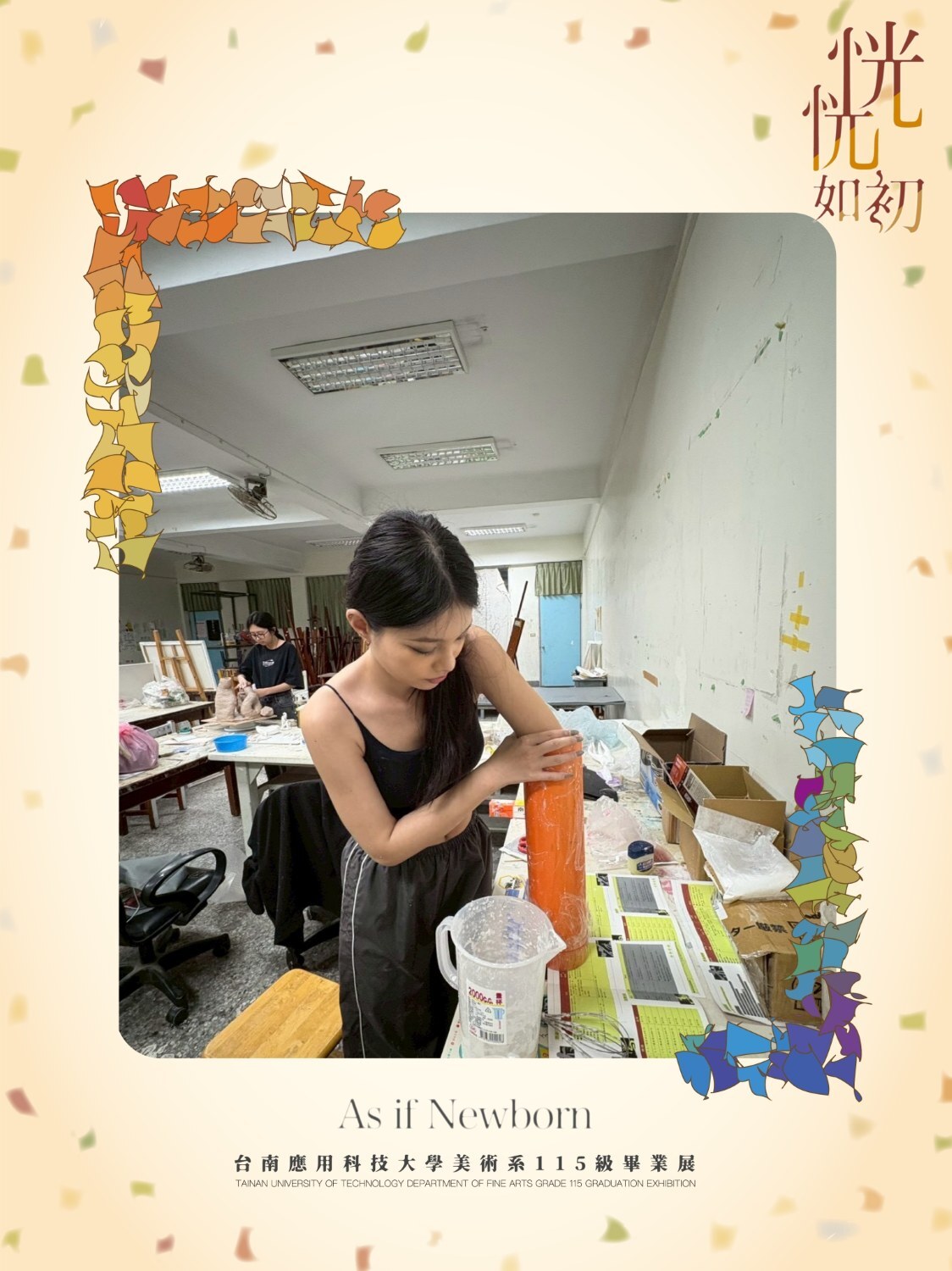 《恍恍如初｜台南應用科技大學美術系115級畢業展