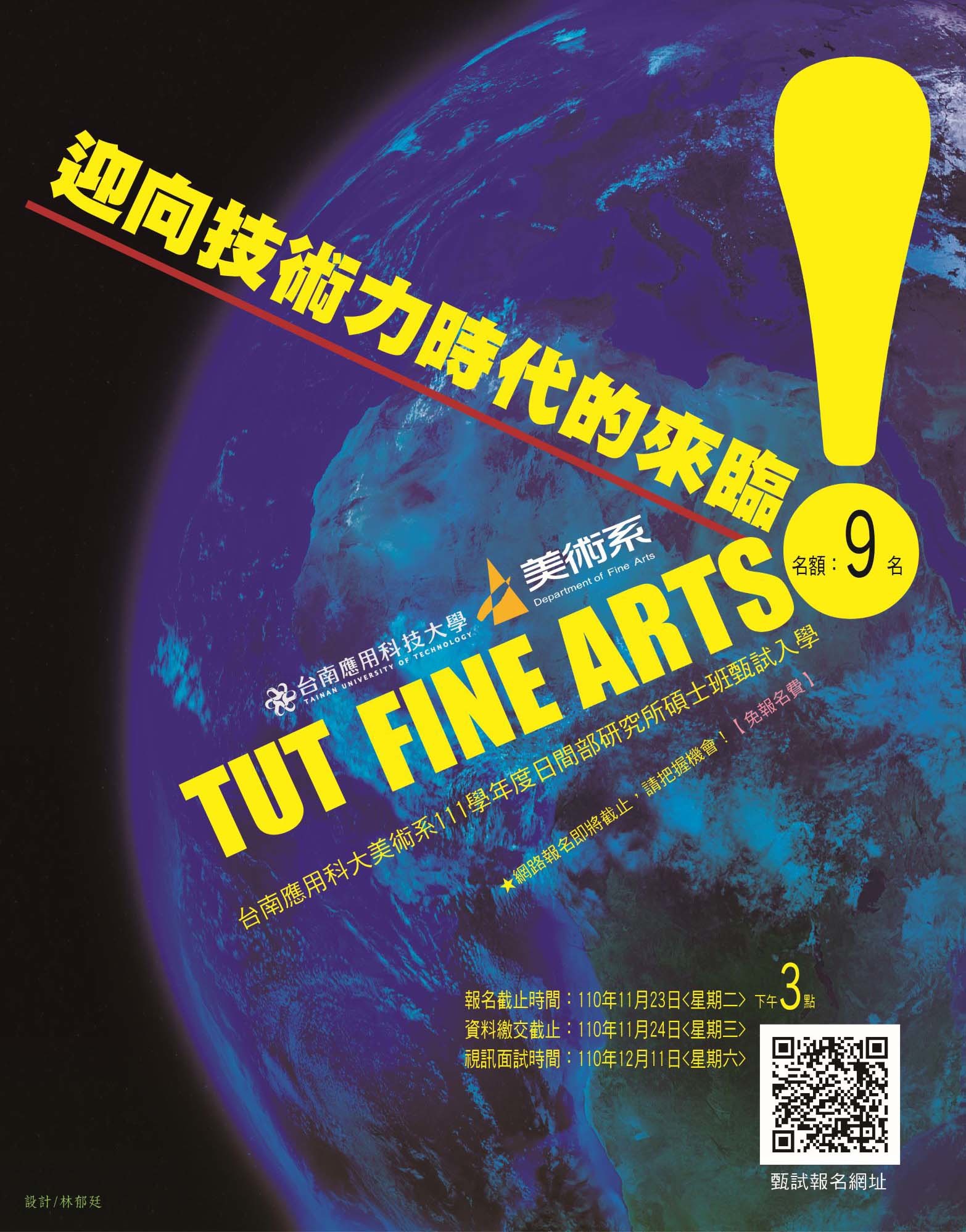 迎向技術利時代的來臨