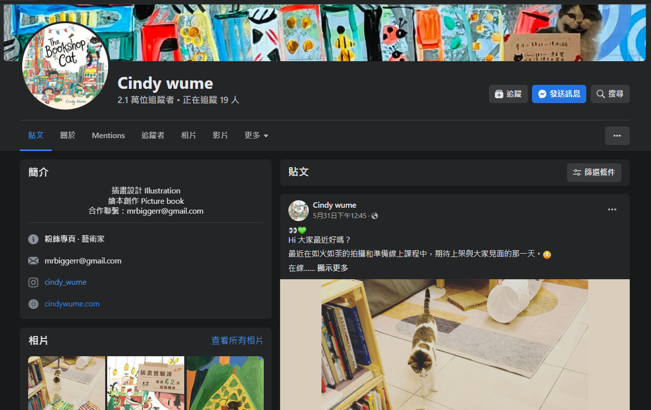 Cindy Wume 吳欣芷「成為插畫家之後的事」南應大美術系達人演講