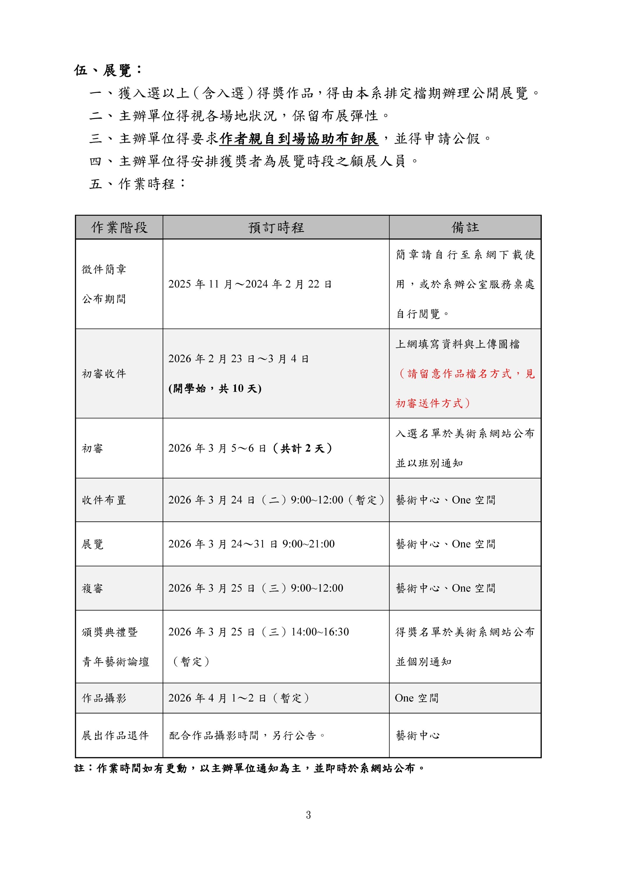 ✨✨【2026南應大藝術獎】盛大開幕！即日起至 3/31~見證青年藝術家的覺醒與蛻變 