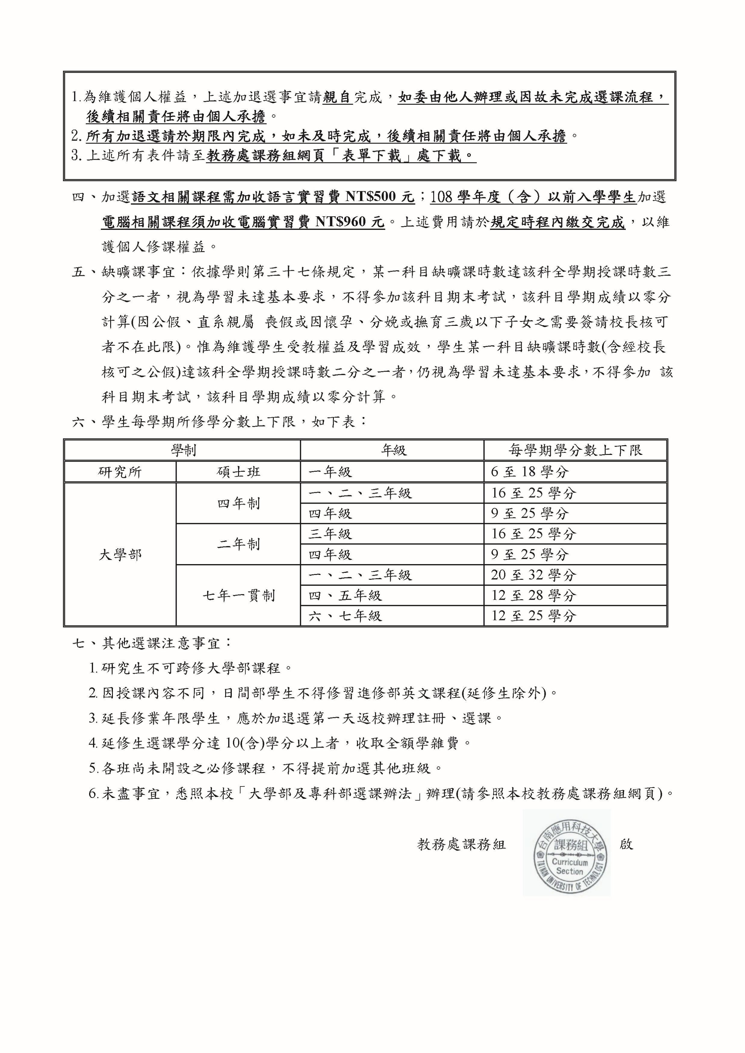 ✨【重要公告】※請各班導師於113 年9月09日(一)開學當日導師時間宣佈下列事宜※【請轉交學藝股長協助公告】