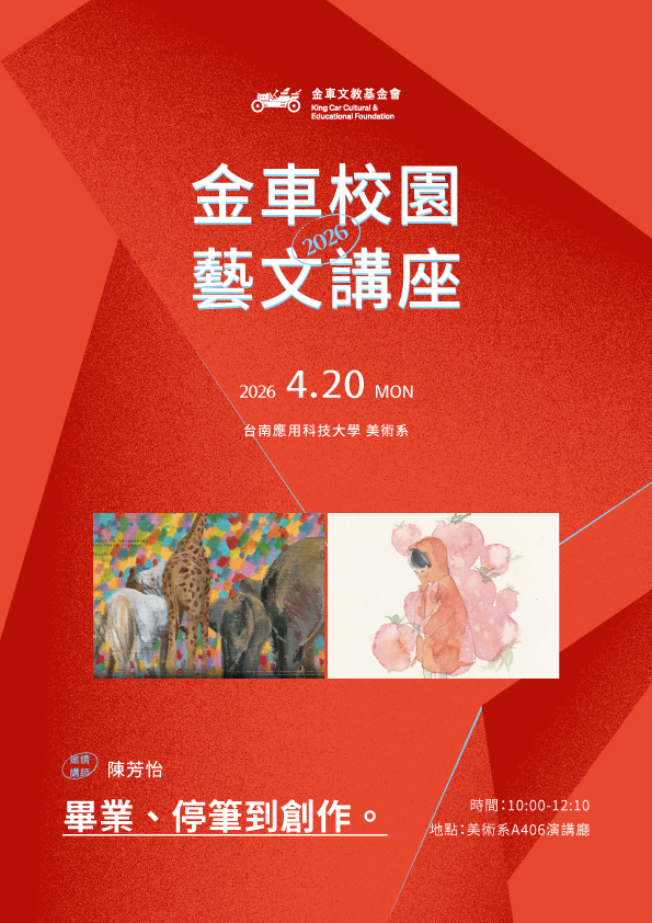 ✨陳芳怡藝術家畢業、停筆到創作講座暨工作坊